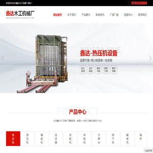 鑫达预压机,临沂热压机厂家,临沂铺板机,临沂单板烘干机