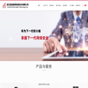 武汉信诺瑞得信息技术有限公司