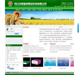周口莲福来肥业科技有限公司