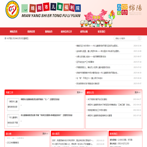 绵阳市儿童福利院