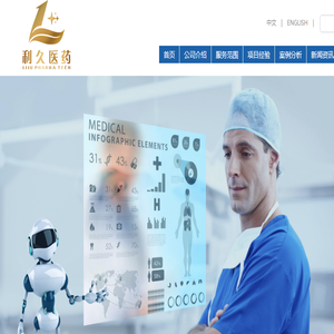 北京利久医药科技有限公司