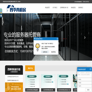 四季青机房/北京服务器托管/北京海淀区服务器机房/北京海淀区数据中心/海淀区数据中心/北京海淀区服务器高电机柜/海淀高电服务器机柜租用