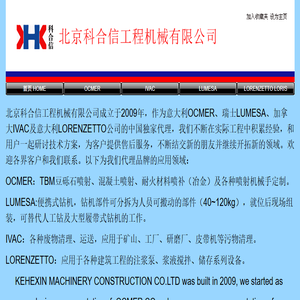 北京科合信