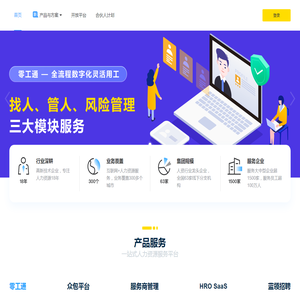 创新人力资源服务平台