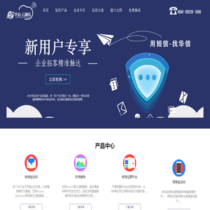 企业短信接口平台