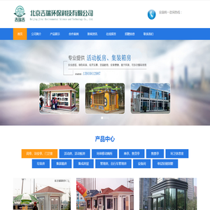 北京吉瑞环保科技有限公司