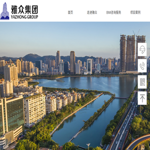厦门雅众建设集团有限公司