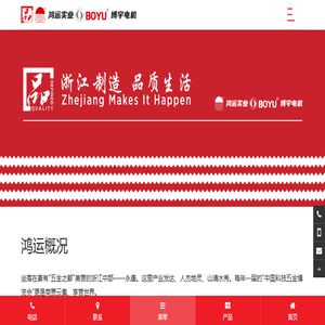 浙江鸿运实业有限公司