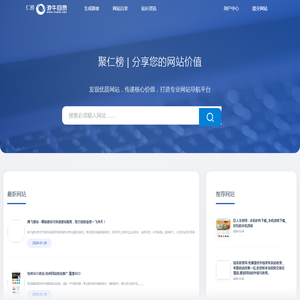 聚仁榜精选导航