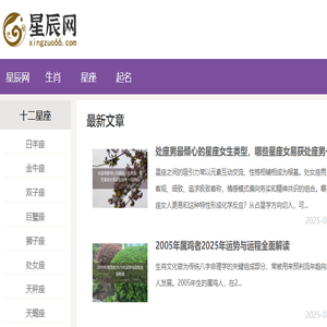 12星座查询