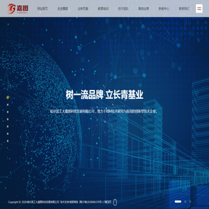 哈尔滨工大嘉图科技发展有限公司