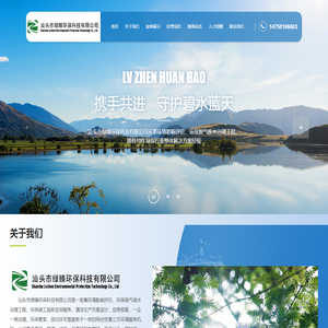 汕头市绿臻环保科技有限公司