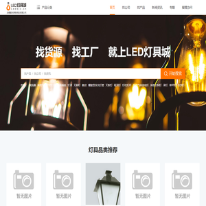 led灯具城
