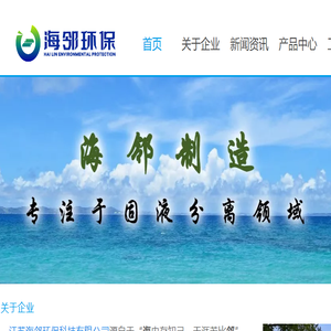 江苏海邻环保科技有限公司