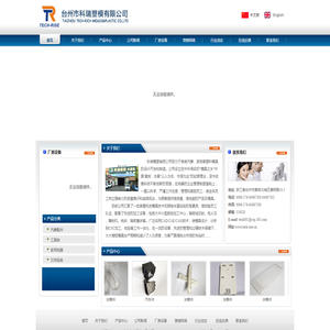 台州市科瑞塑模有限公司