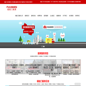 杭州搬家公司电话