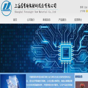 孚赛特新材料公司主页