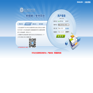 广东职业技术学院校园统一支付平台