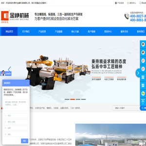 东莞市金峥机械有限公司