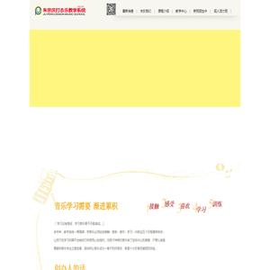 朱宗庆打击乐教学系统