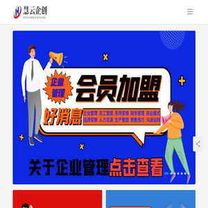 慧云企创