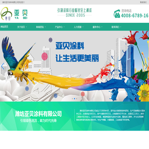 潍坊亚贝涂料有限公司