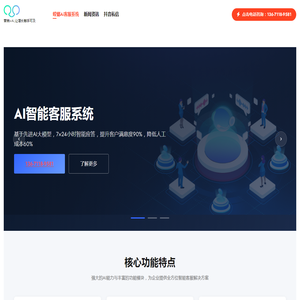 AI智能客服系统