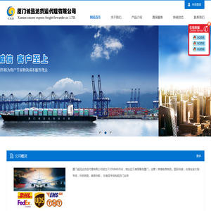 厦门诚迅达货运代理有限公司