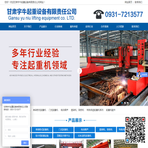 甘肃宇牛起重设备有限责任公司