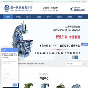 北京北一铣床