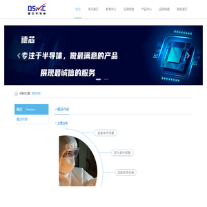 广州德芯半导体科技有限公司