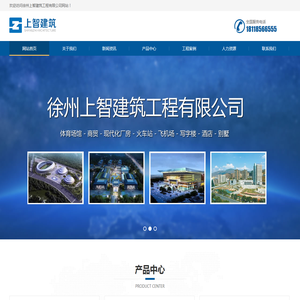 徐州上智建筑工程有限公司
