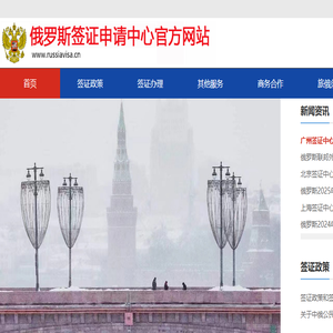 俄罗斯签证申请中心