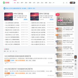 中小学教学视频课程下载