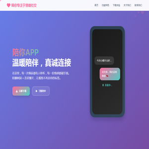 陪你专注于情绪社交