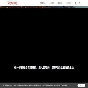 湖南建鸿达实业集团有限公司