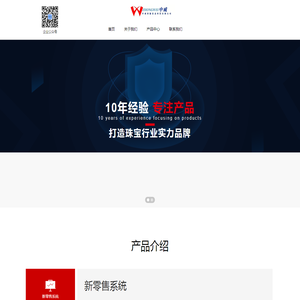 深圳市中威智能信息科技有限公司