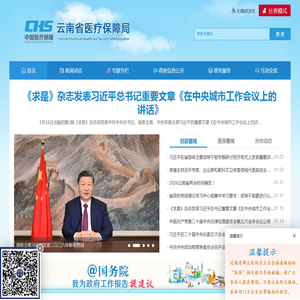 云南省医疗保障局