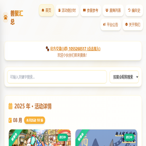 兽聚汇总