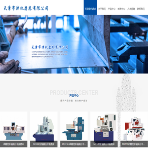 天津市津机磨床有限公司