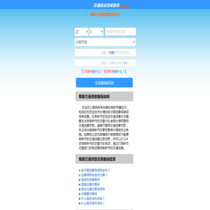 （手机版）阜新交通违章查询