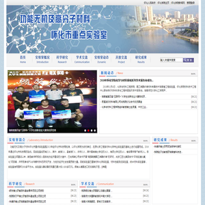 功能无机及高分子材料实验室