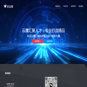 安巡鹰文本巡检系统【文本纠错