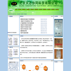 北京天志协同科贸有限公司