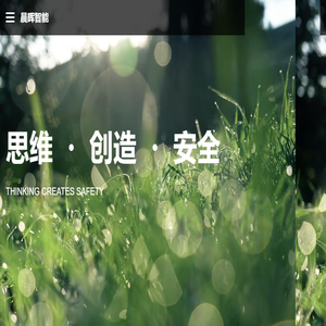 上海晨晖智能科技有限公司