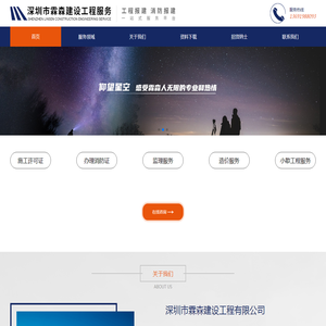 深圳市霖森建设工程有限公司