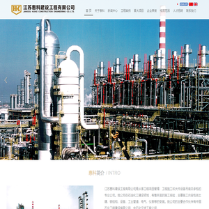 江苏惠科建设工程有限公司