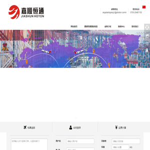 深圳市嘉顺恒通国际货运代理有限公司