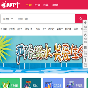 PPT牛模板网