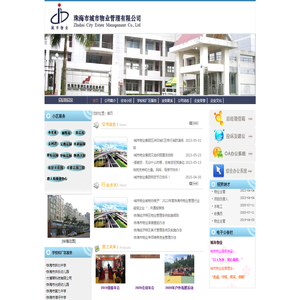 珠海市城市物业管理有限公司